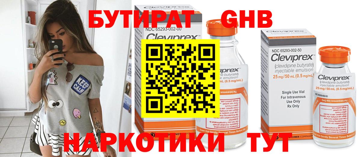 Бутират BDO  Вход с VPN  Сорочинск 