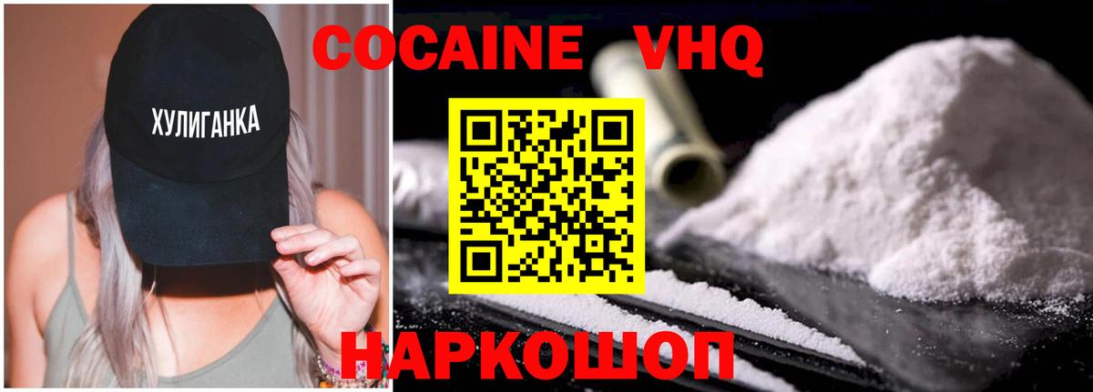 Кокаин VHQ Сорочинск