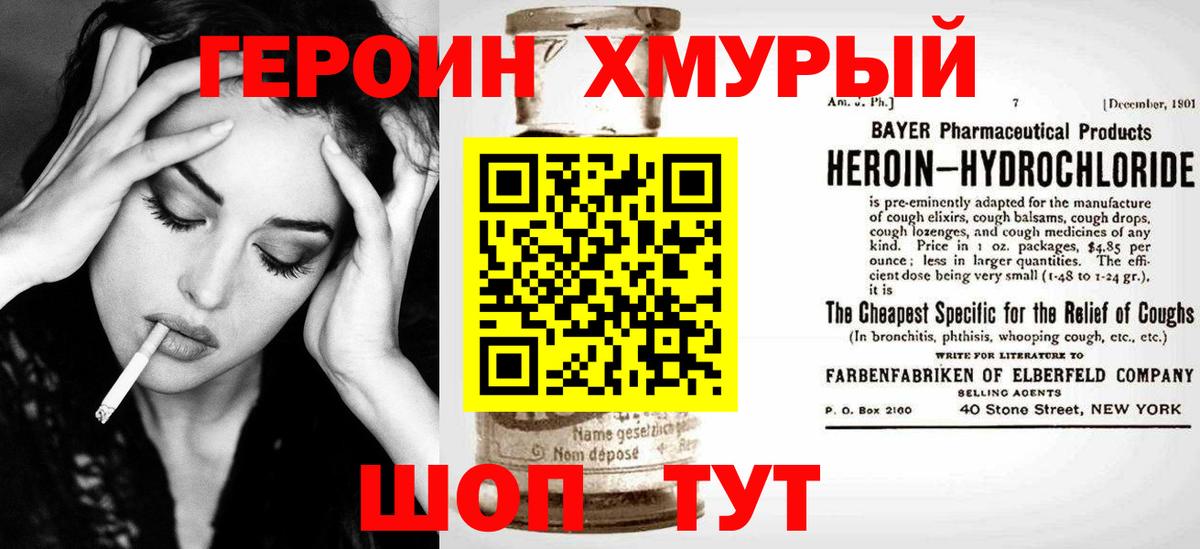 ГЕРОИН VHQ Сорочинск