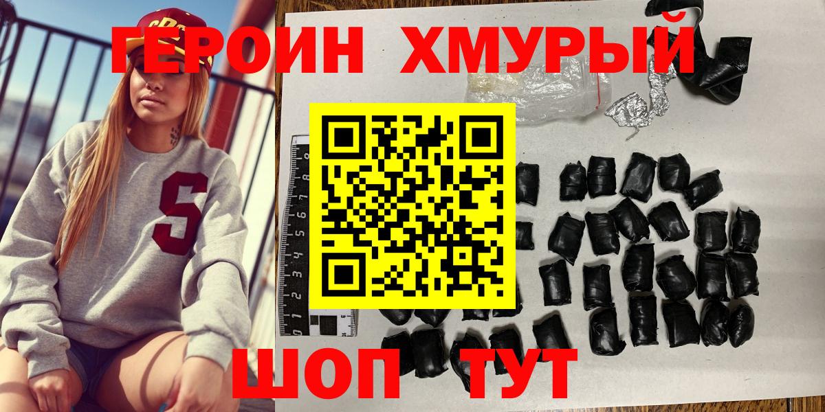 ГЕРОИН  Вход с VPN  Сорочинск  Героин белый 