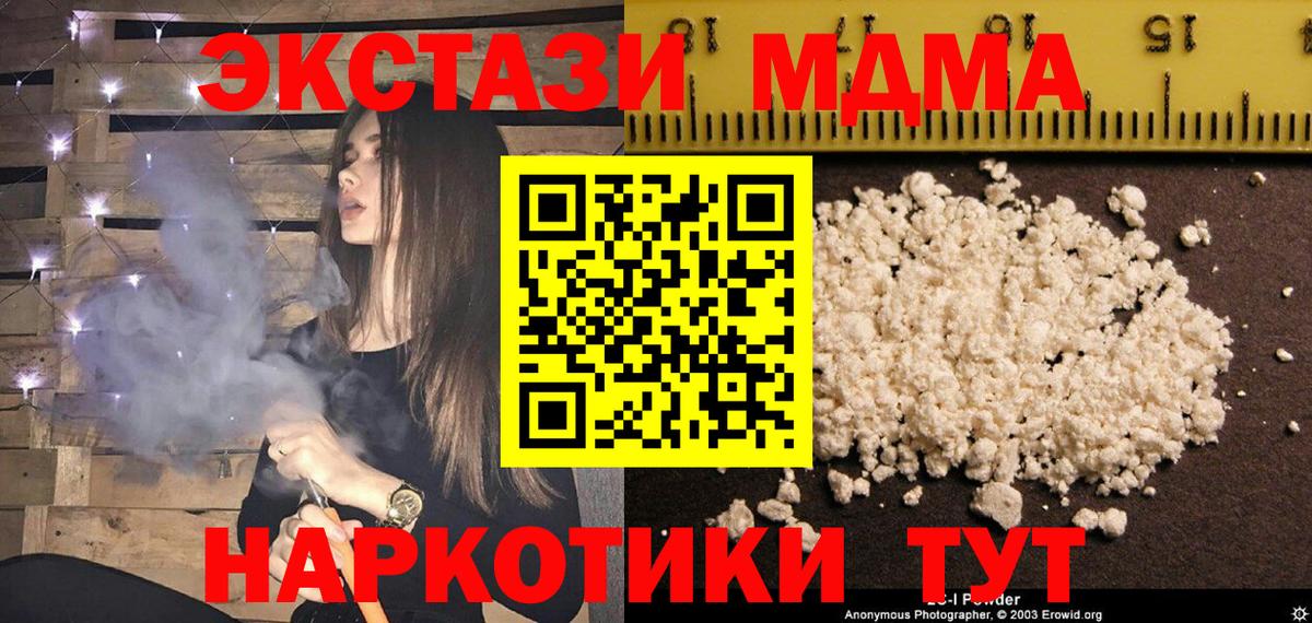 MDMA  MDMA молли  МДМА crystal  Вход с VPN  Сорочинск 