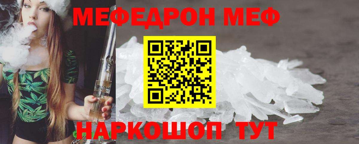 Меф mephedrone  Вход с VPN  Сорочинск  Меф  Меф мяу мяу 