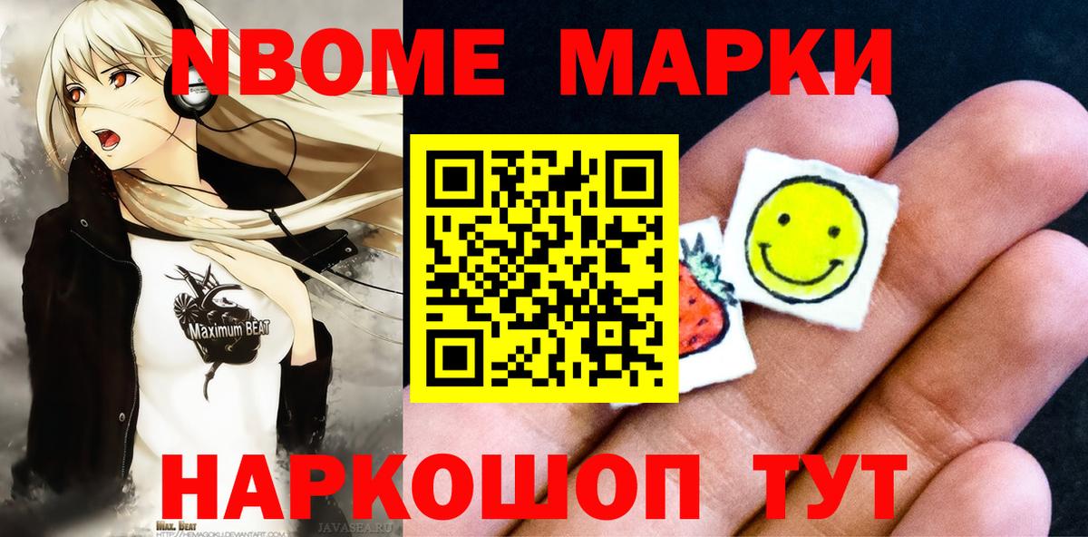 Марки NBOMe 1,5мг  Марки NBOMe 1,5мг  Сорочинск  Вход с VPN 