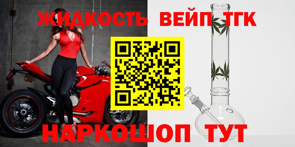 ТГК вейп  Дистиллят ТГК вейп с тгк  Вход с VPN  цена наркотик  Сорочинск 